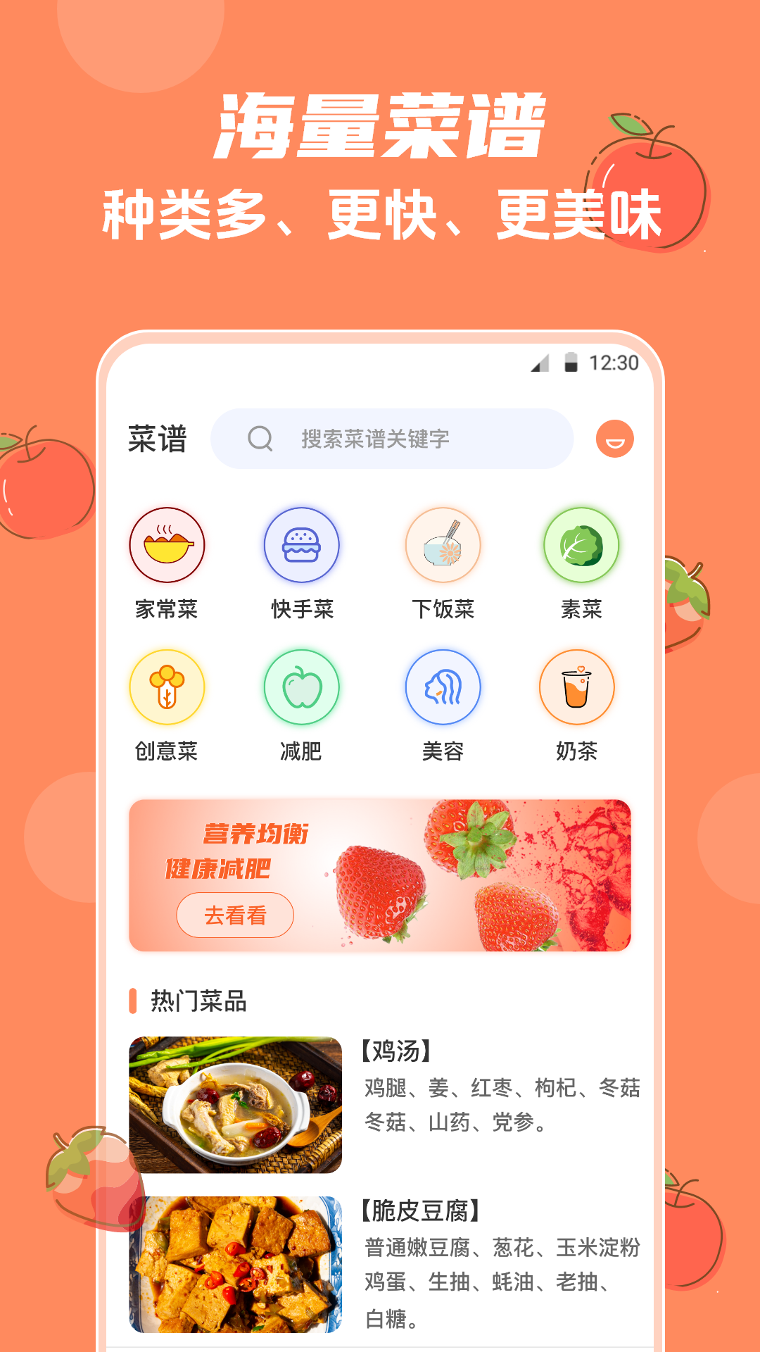 外婆菜谱大全手机版 v5.5.7