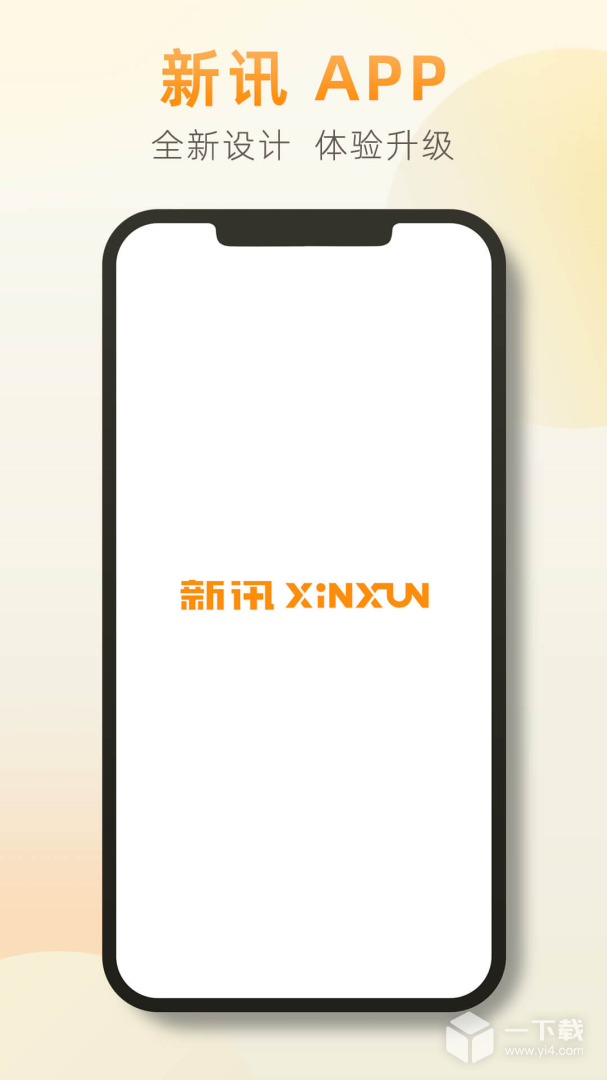 新讯 v1.6.7最新版下载