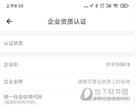 货拉拉企业版APP