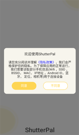 shutterpal软件