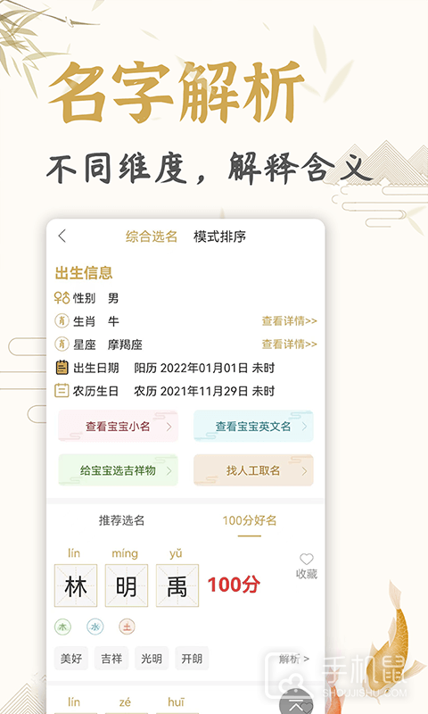 起名取名姓名大全 v1.9.8