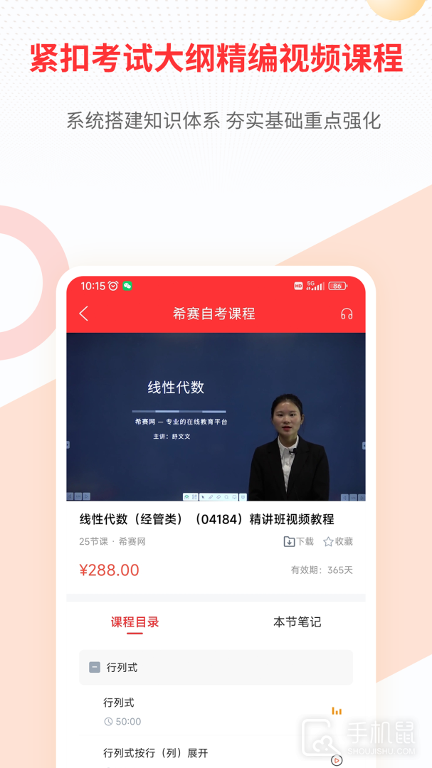 希赛自考 v3.0.8