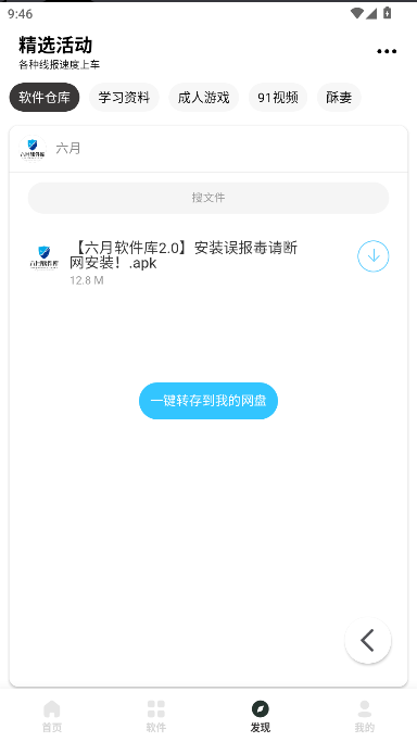六月软件库APP最新版本 v2.0 安卓版app