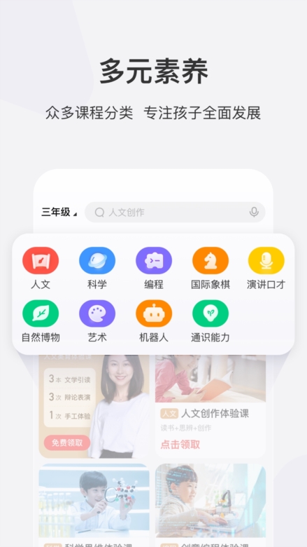 学而思网校APP截图2