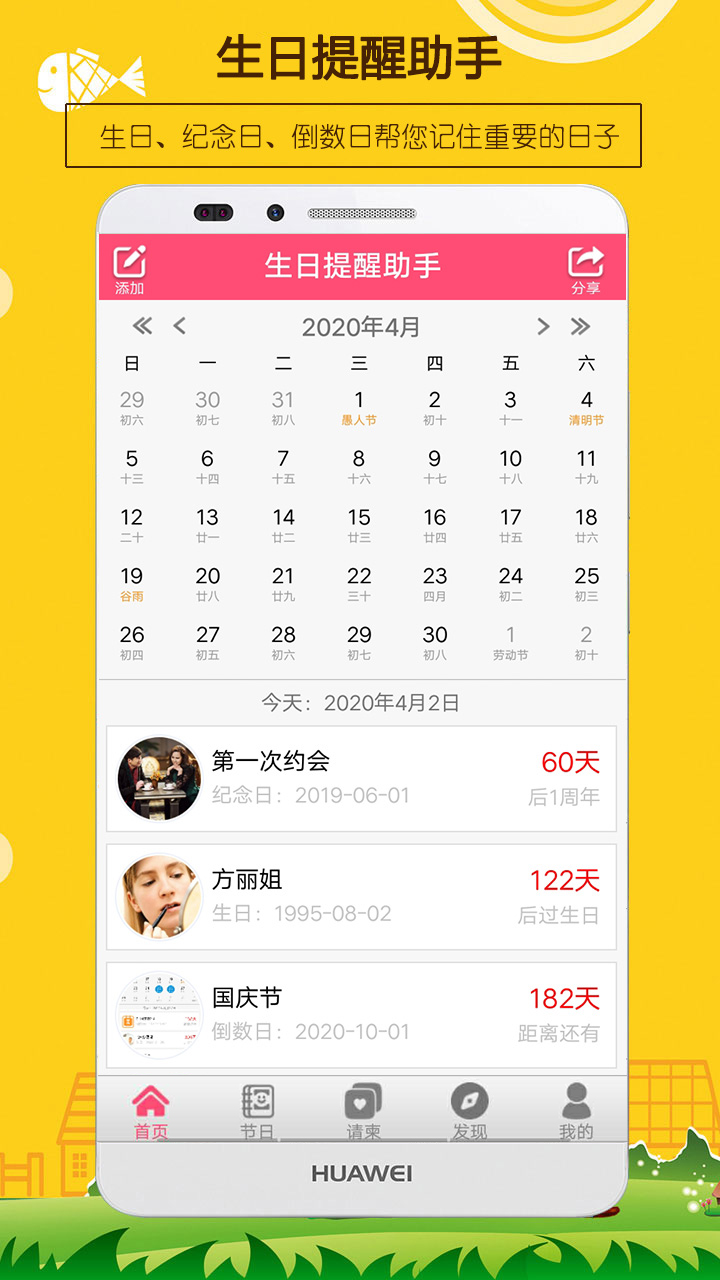 生日提醒助手软件 v3.5