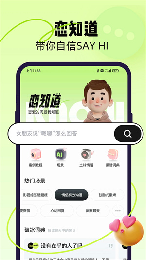恋知道聊天回复软件app截图