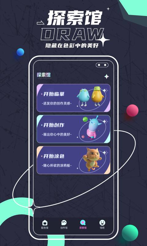 Pocket画吧截图2