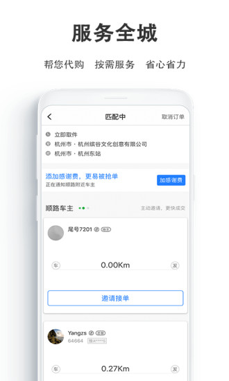一喂跑腿app官方下载截图