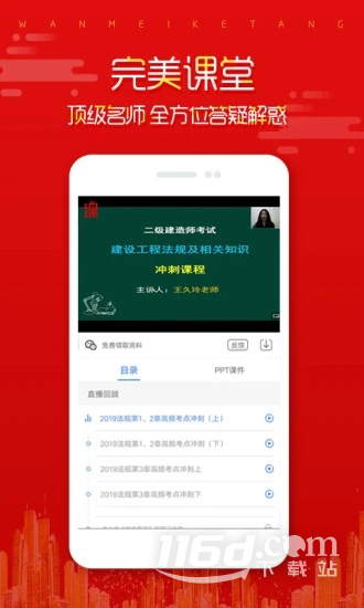在线直播课堂