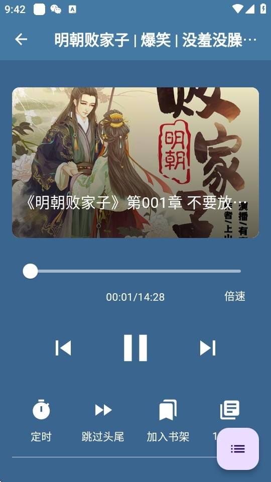 吾爱听书