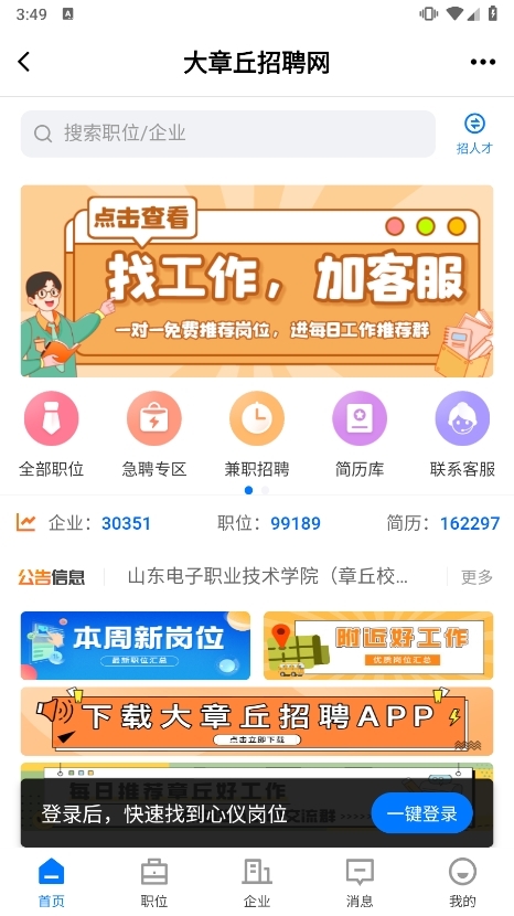 大章丘发布招聘信息