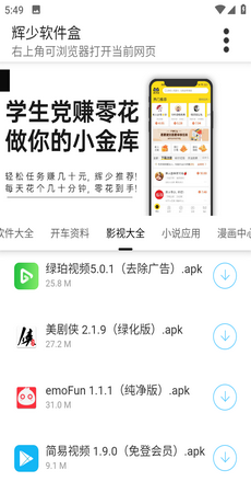 辉少软件库分享