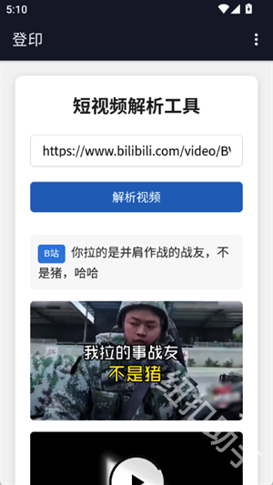 登印