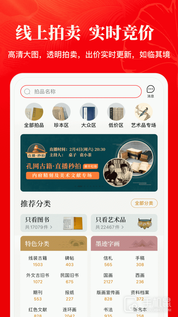 孔夫子旧书网 v7.0.0