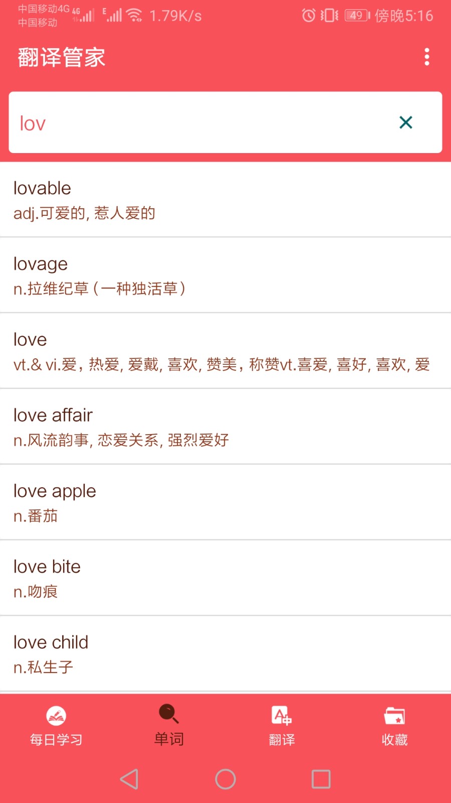 英语翻译帮 v1.047安卓版下载