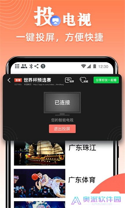 爱看电视tv极速版