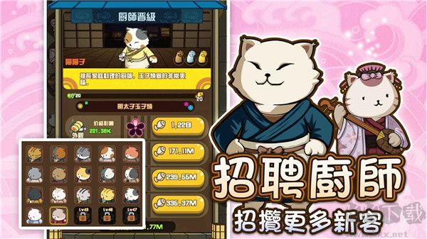 喵太郎食堂内测版 v0.0.1安卓版 