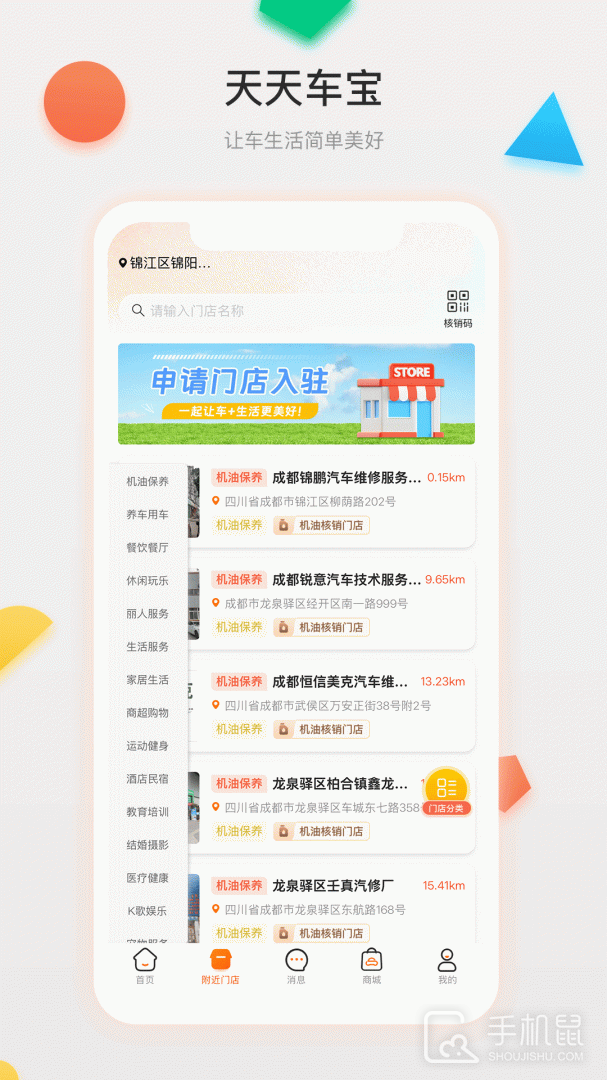 天天车宝 v4.0.20