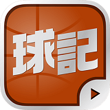 球记v3.7.3