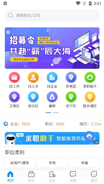 怎么申请职位配图1