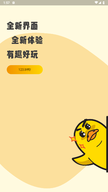 沖鴨2025最新版