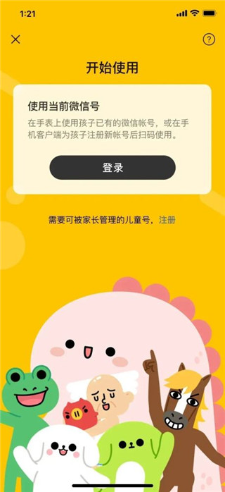 学生微信手表版