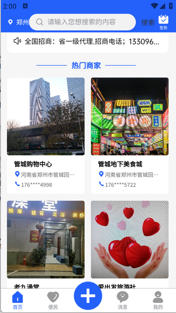 商滿滿官方安卓版