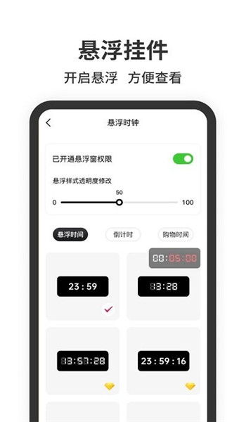 悬浮时钟app v1.4.3