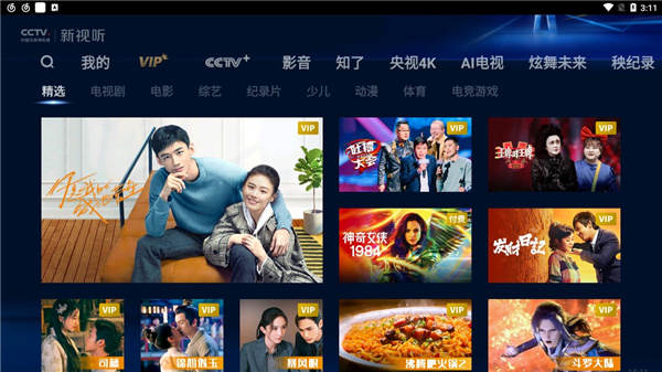 CCTV新视听电视版