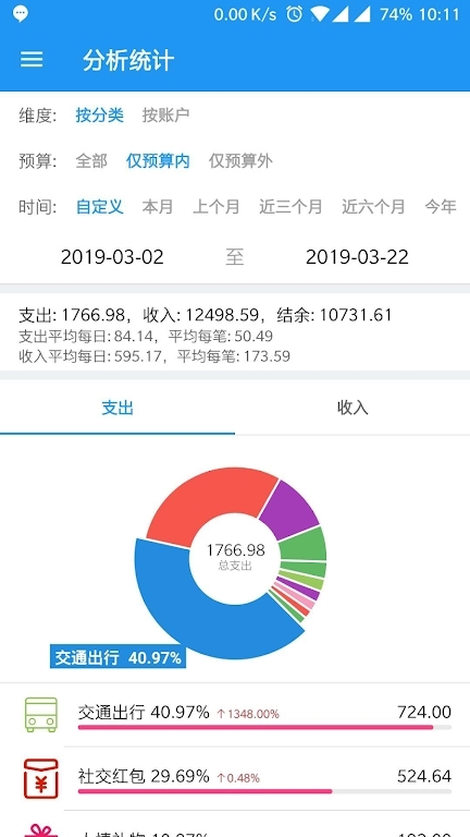 纯记账APP2