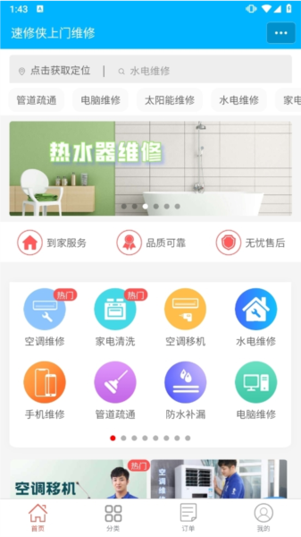速修侠上门维修