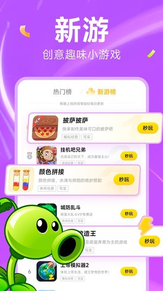 小米小游戏1