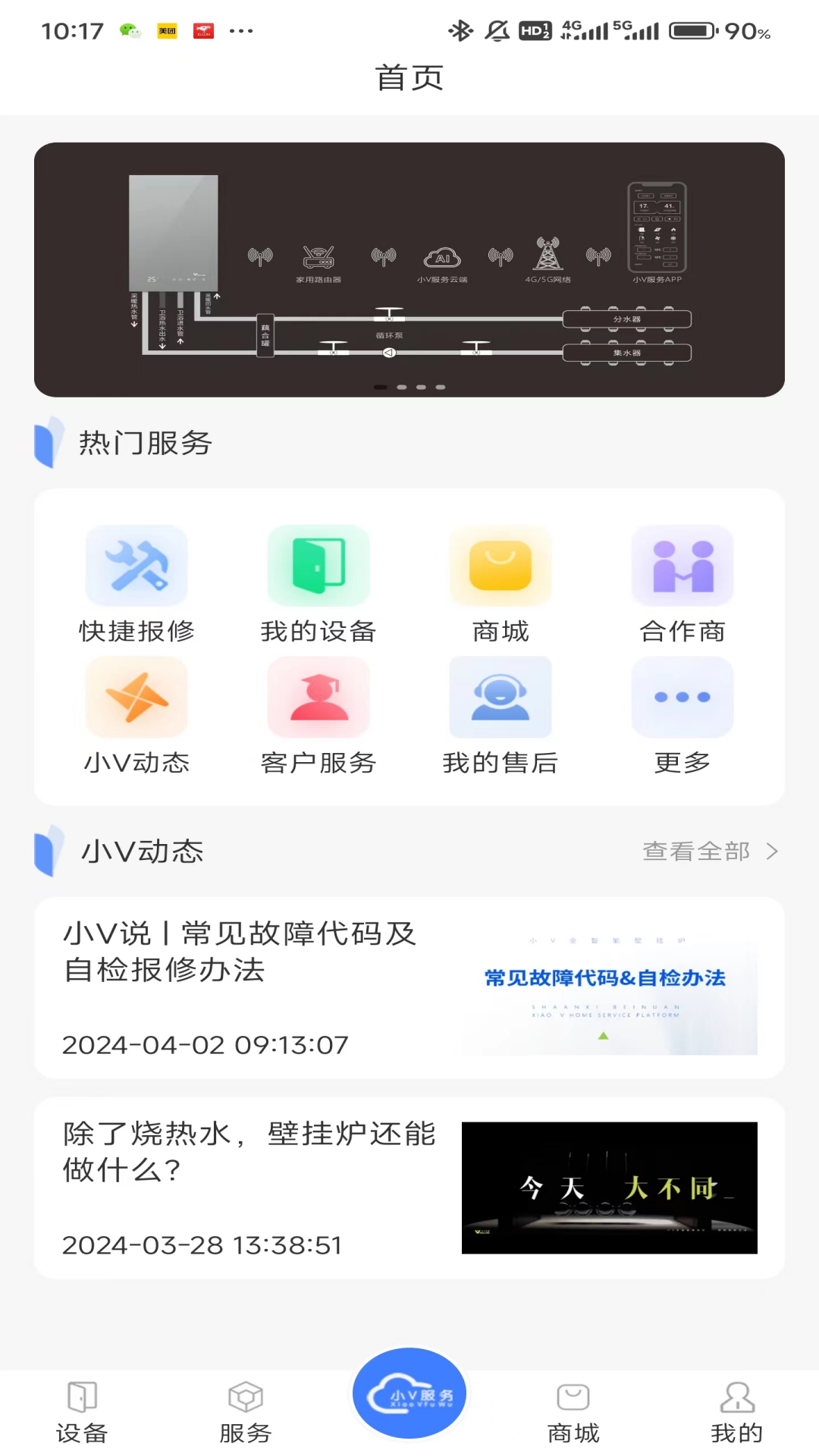 小V服务 v2.1.1安卓版下载