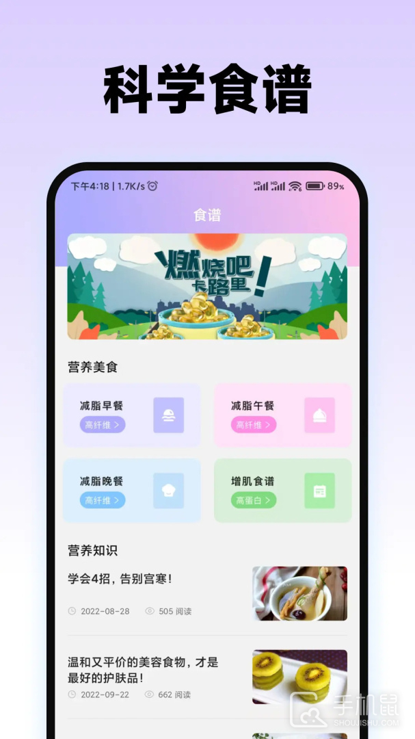 食物热量计算器 v2.0.2