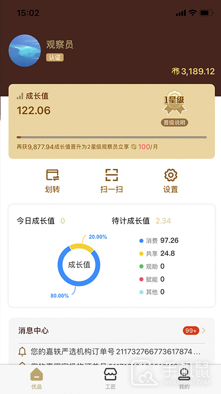 新干线观察 v6.8.7