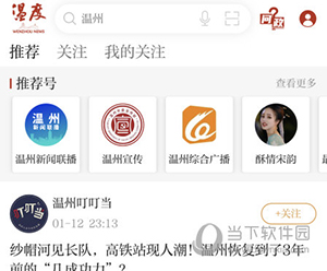 温度新闻怎么关注