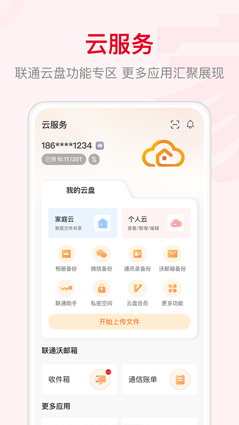 联通智家app v7.8.2