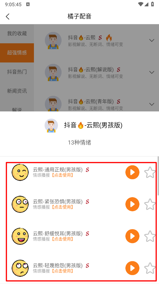 橘子配音app