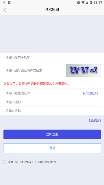 扶摇短剧官方版