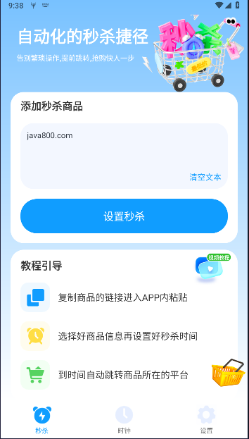 双十一秒杀抢购助手最新版本 v1.0.4 安卓版app