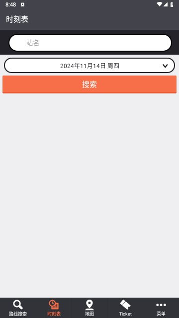 乘換案內官方版