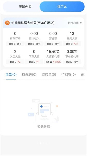 餐谋app v1.3.8