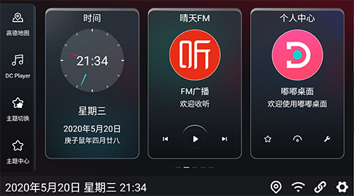 嘟嘟桌面比亚迪专用 v2.029001