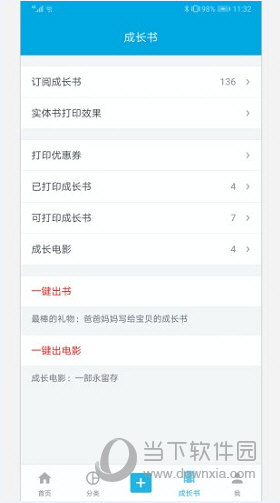 宝宝成长记APP