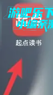 起点小说app下载安装2024(起点读书)