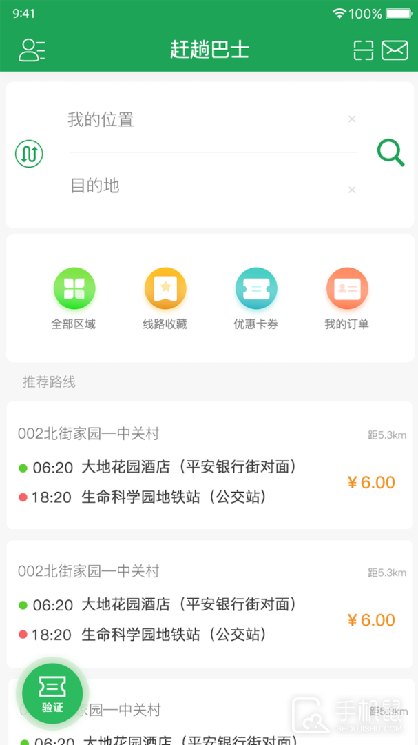赶趟巴士 v4.7.3