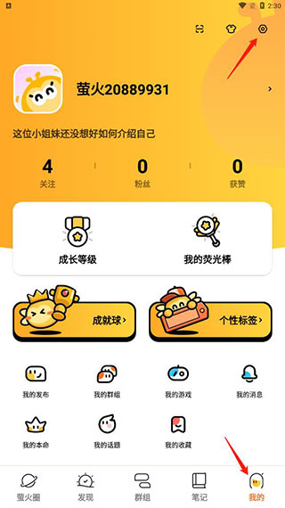 萤火圈手机版 2