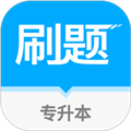 专升本刷题宝app v1.1.3