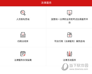 司法部怎么查询人员机构信息1