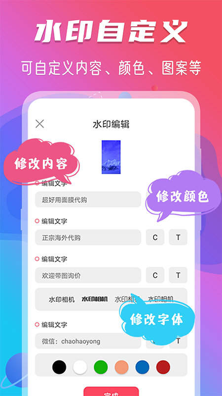 玩美修图水印软件 v8.2.20016